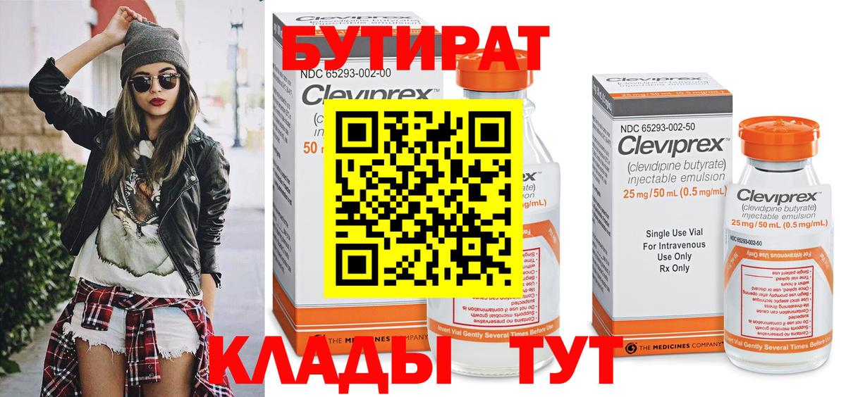 БУТИРАТ бутандиол Ростов Великий