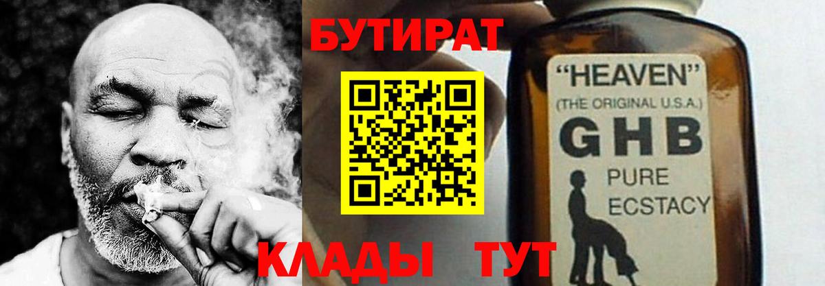 Ростов Великий  Бутират оксибутират  БУТИРАТ  Вход с VPN 