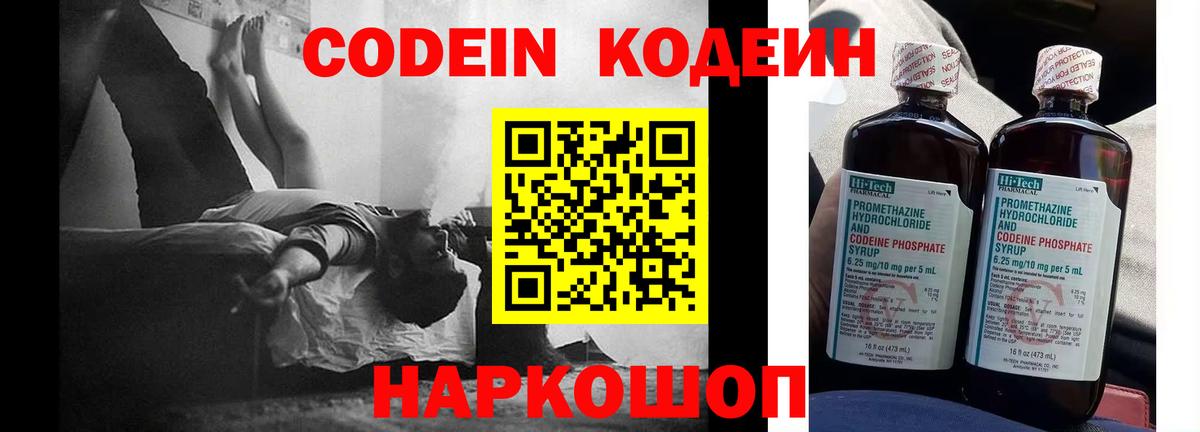 Кодеин напиток Lean (лин) Ростов Великий