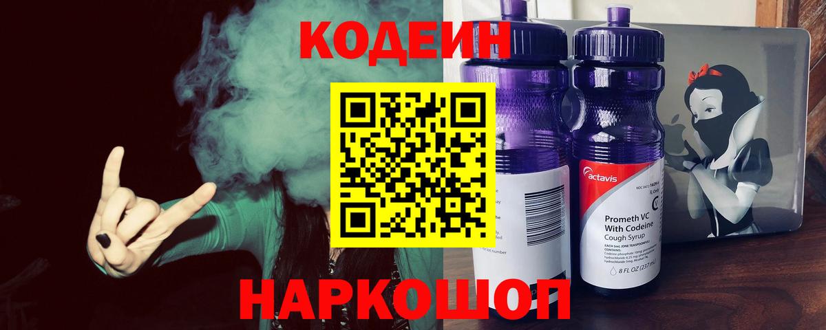Ростов Великий  Codein Purple Drank  Кодеиновый сироп Lean напиток Lean (лин)  Вход с VPN 
