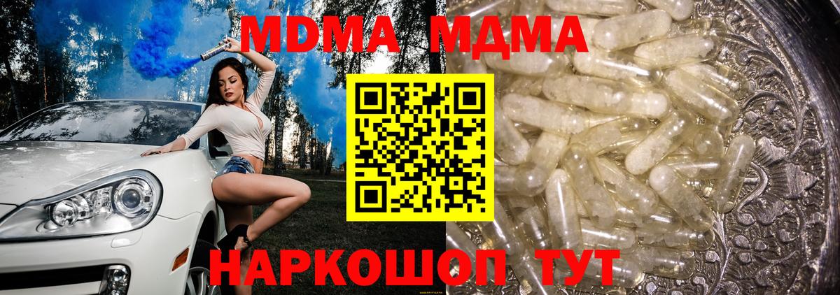 МДМА  MDMA молли  Вход с VPN  Ростов Великий 