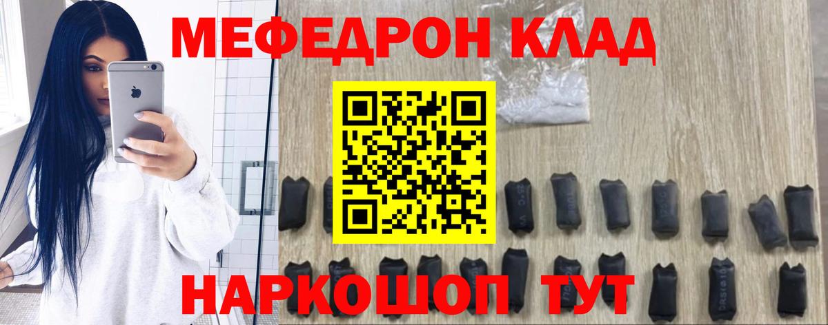 Меф мяу мяу мука Ростов Великий